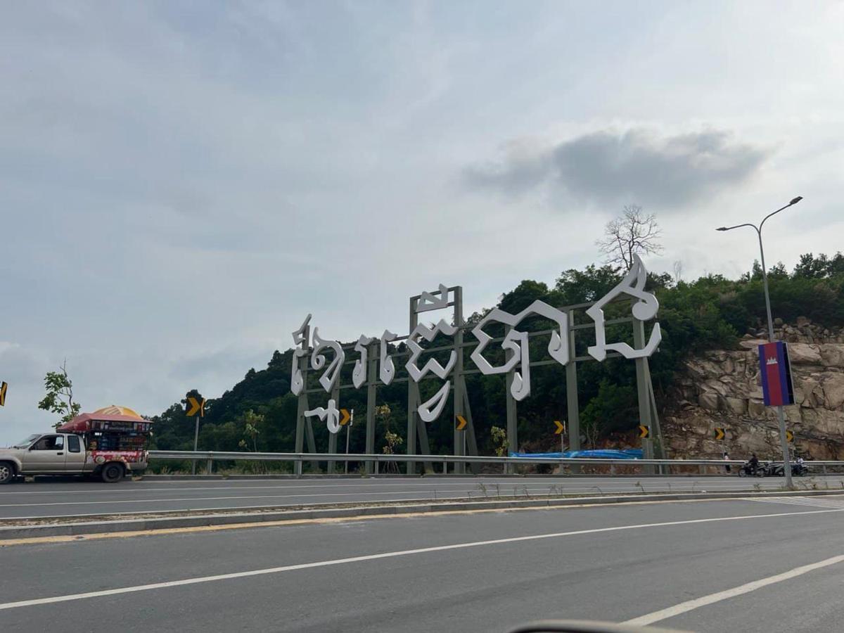 黄金之星酒店 西哈努克 外观 照片